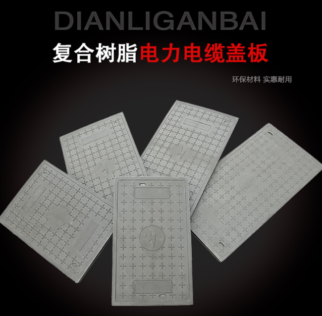 高昌树脂复合电力盖板展示